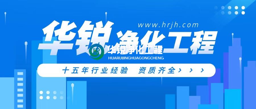醫(yī)療手術(shù)室裝修凈化工程公司哪家好又專業(yè)?